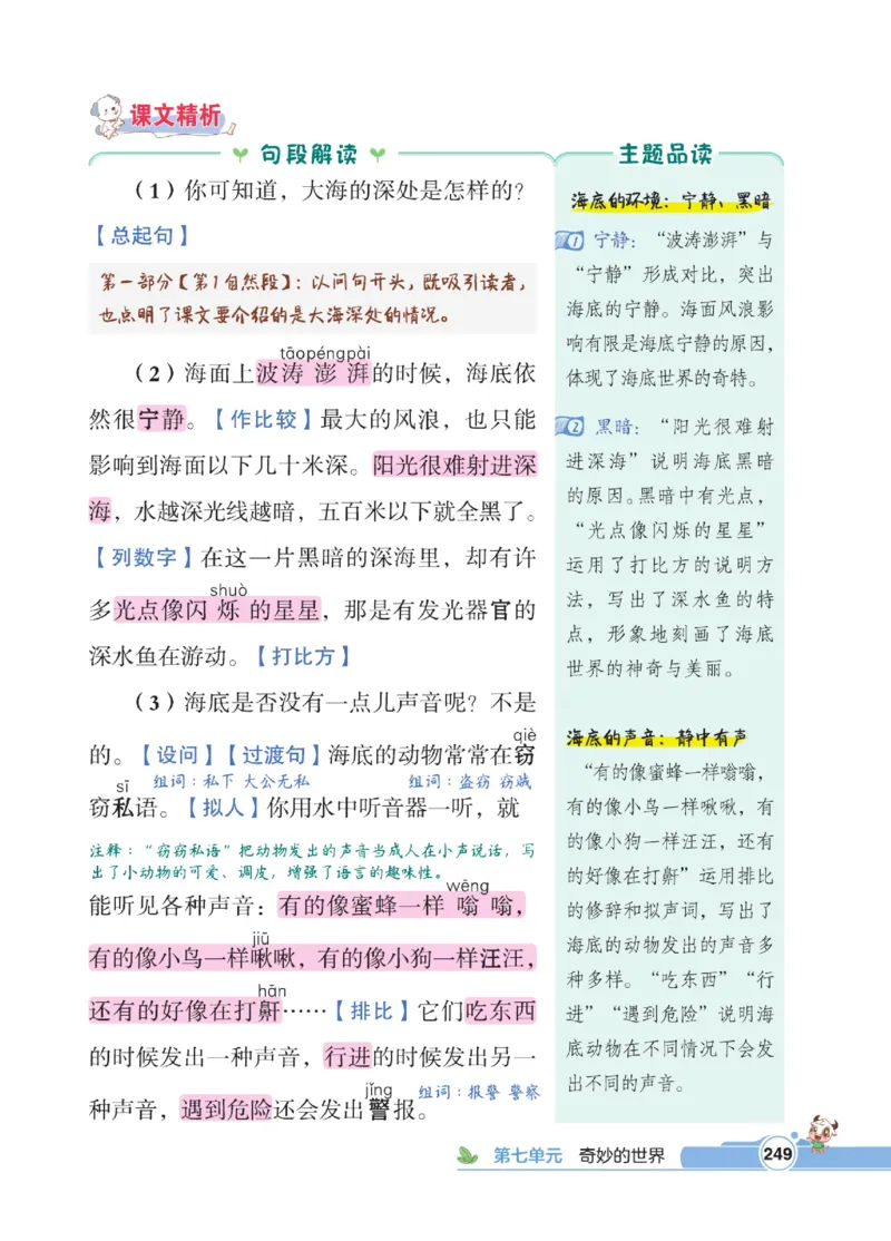 《点拨》语文3年级下册（RJ）_三年级上下册资料_小学三年级学习资料-25年更新版_3-02、小学三年级语文下册_3-2-2、练习题、作业、试题、试卷_电子册类