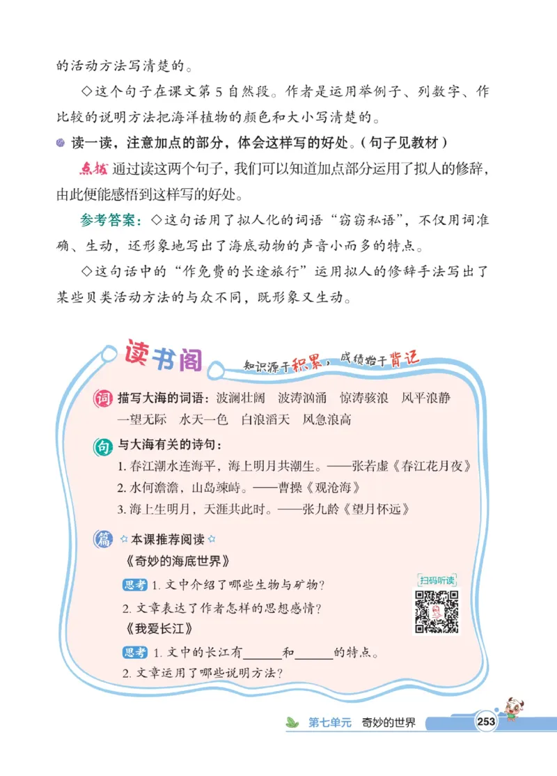 《点拨》语文3年级下册（RJ）_三年级上下册资料_小学三年级学习资料-25年更新版_3-02、小学三年级语文下册_3-2-2、练习题、作业、试题、试卷_电子册类