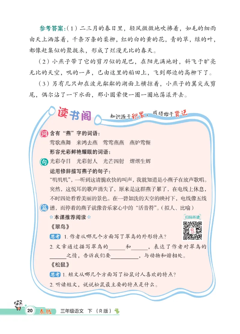 《点拨》语文3年级下册（RJ）_三年级上下册资料_小学三年级学习资料-25年更新版_3-02、小学三年级语文下册_3-2-2、练习题、作业、试题、试卷_电子册类