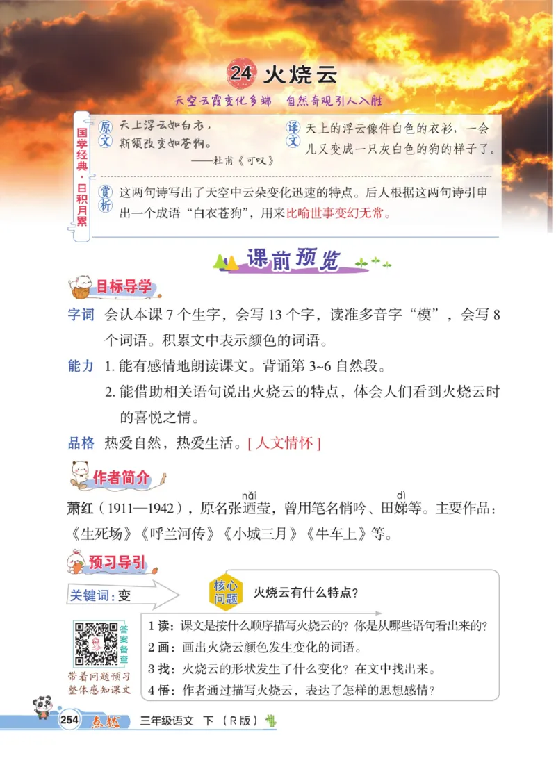 《点拨》语文3年级下册（RJ）_三年级上下册资料_小学三年级学习资料-25年更新版_3-02、小学三年级语文下册_3-2-2、练习题、作业、试题、试卷_电子册类
