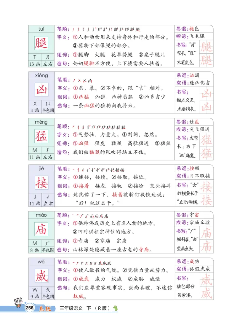 《点拨》语文3年级下册（RJ）_三年级上下册资料_小学三年级学习资料-25年更新版_3-02、小学三年级语文下册_3-2-2、练习题、作业、试题、试卷_电子册类