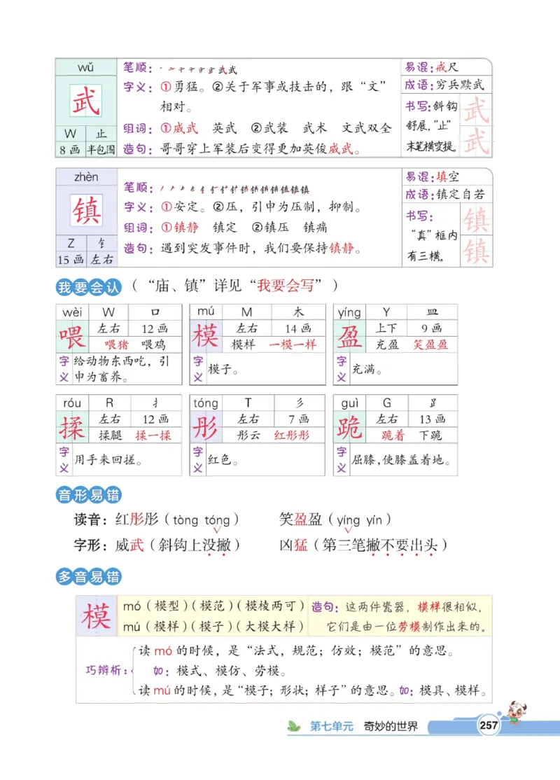 《点拨》语文3年级下册（RJ）_三年级上下册资料_小学三年级学习资料-25年更新版_3-02、小学三年级语文下册_3-2-2、练习题、作业、试题、试卷_电子册类