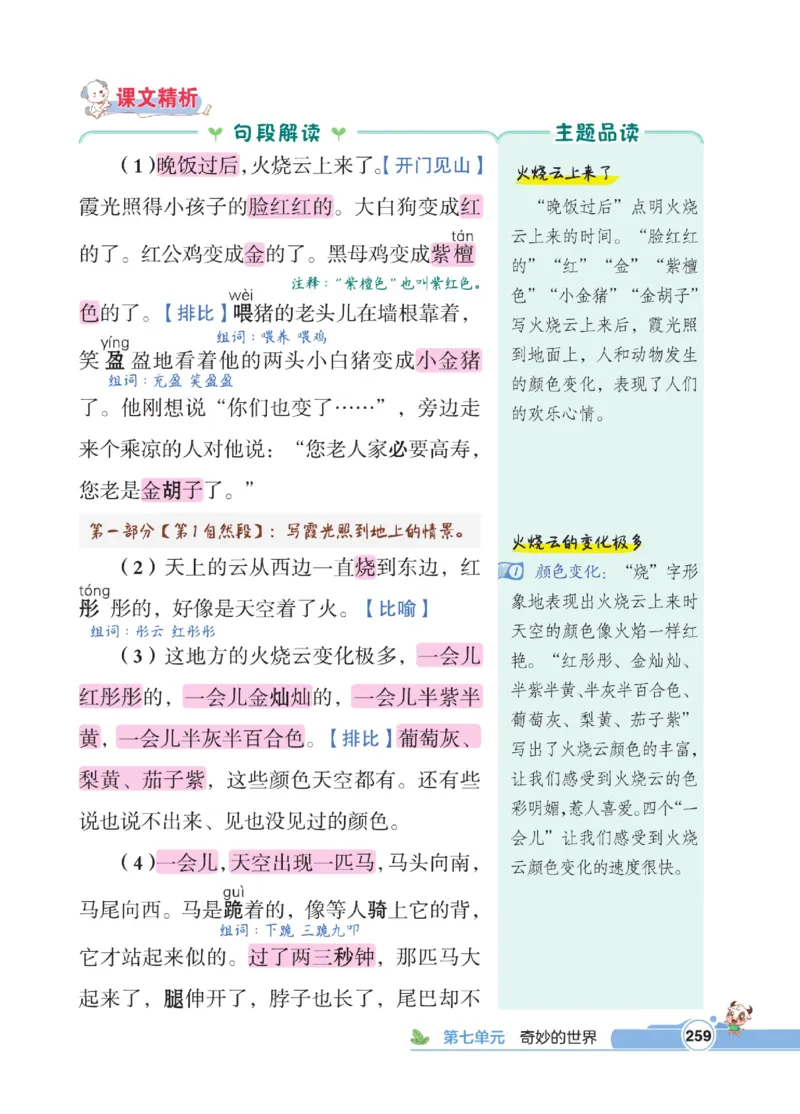 《点拨》语文3年级下册（RJ）_三年级上下册资料_小学三年级学习资料-25年更新版_3-02、小学三年级语文下册_3-2-2、练习题、作业、试题、试卷_电子册类