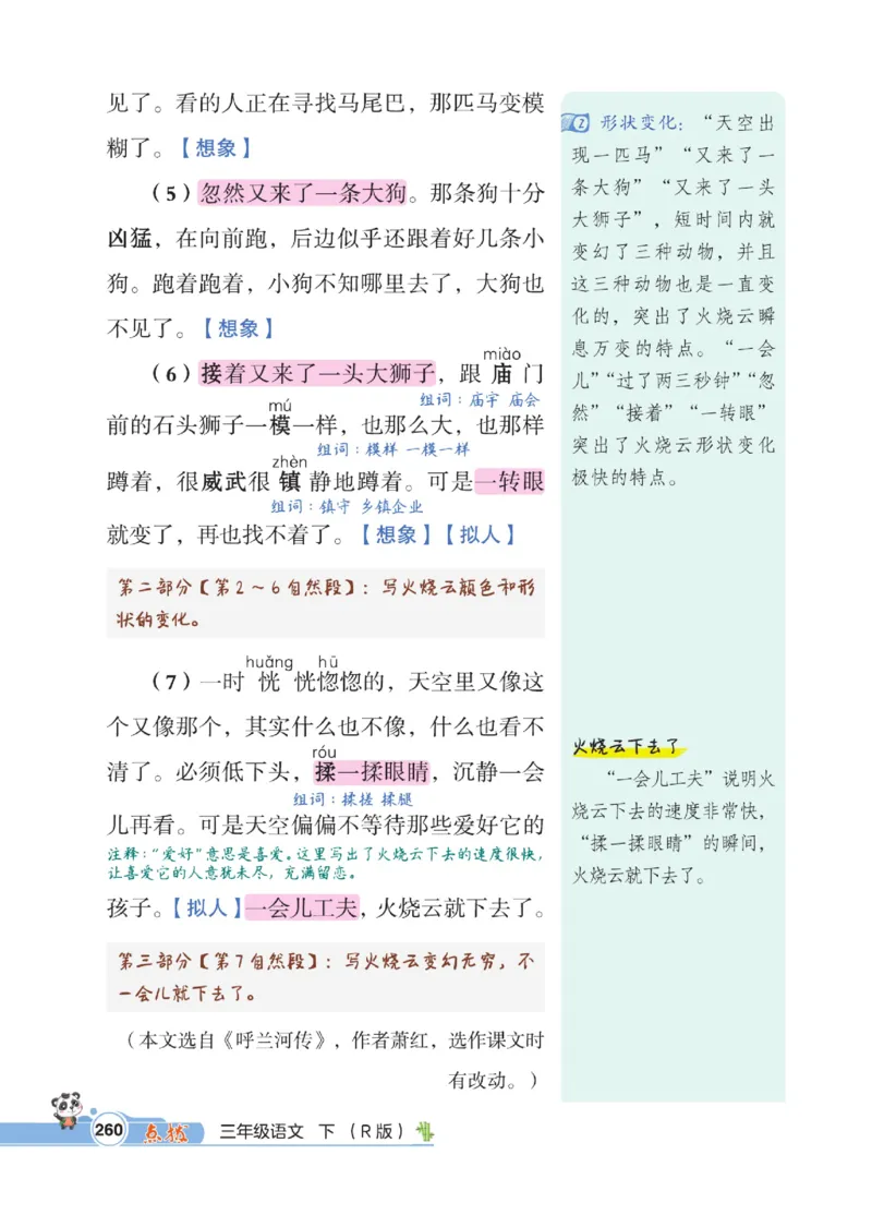 《点拨》语文3年级下册（RJ）_三年级上下册资料_小学三年级学习资料-25年更新版_3-02、小学三年级语文下册_3-2-2、练习题、作业、试题、试卷_电子册类