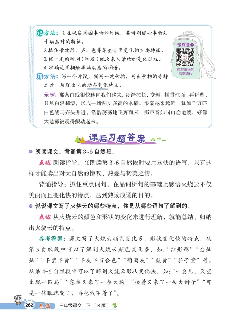 《点拨》语文3年级下册（RJ）_三年级上下册资料_小学三年级学习资料-25年更新版_3-02、小学三年级语文下册_3-2-2、练习题、作业、试题、试卷_电子册类