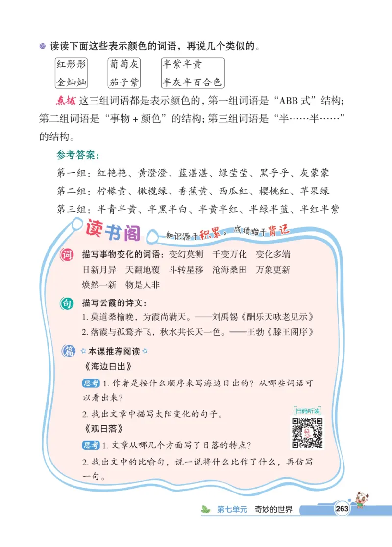 《点拨》语文3年级下册（RJ）_三年级上下册资料_小学三年级学习资料-25年更新版_3-02、小学三年级语文下册_3-2-2、练习题、作业、试题、试卷_电子册类