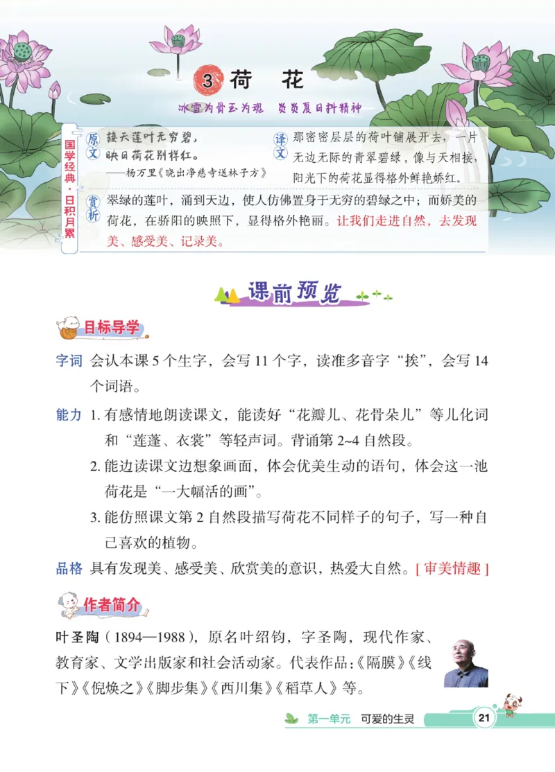 《点拨》语文3年级下册（RJ）_三年级上下册资料_小学三年级学习资料-25年更新版_3-02、小学三年级语文下册_3-2-2、练习题、作业、试题、试卷_电子册类