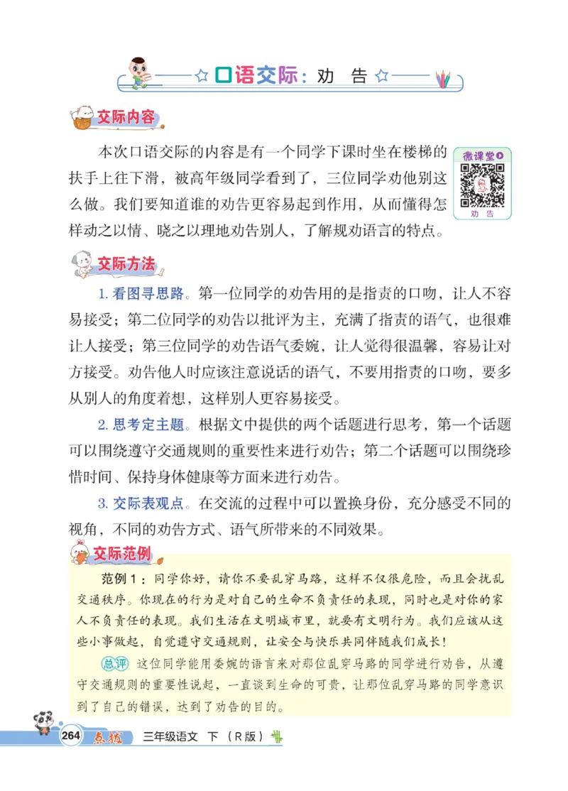 《点拨》语文3年级下册（RJ）_三年级上下册资料_小学三年级学习资料-25年更新版_3-02、小学三年级语文下册_3-2-2、练习题、作业、试题、试卷_电子册类