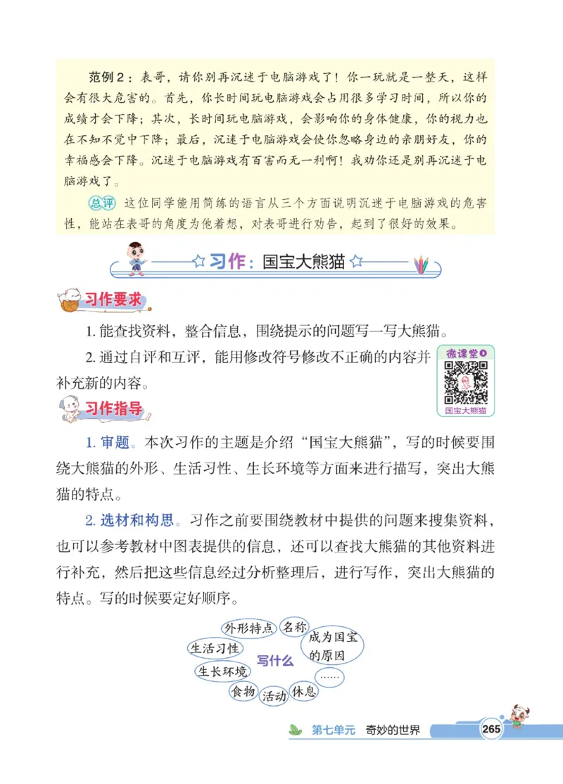 《点拨》语文3年级下册（RJ）_三年级上下册资料_小学三年级学习资料-25年更新版_3-02、小学三年级语文下册_3-2-2、练习题、作业、试题、试卷_电子册类