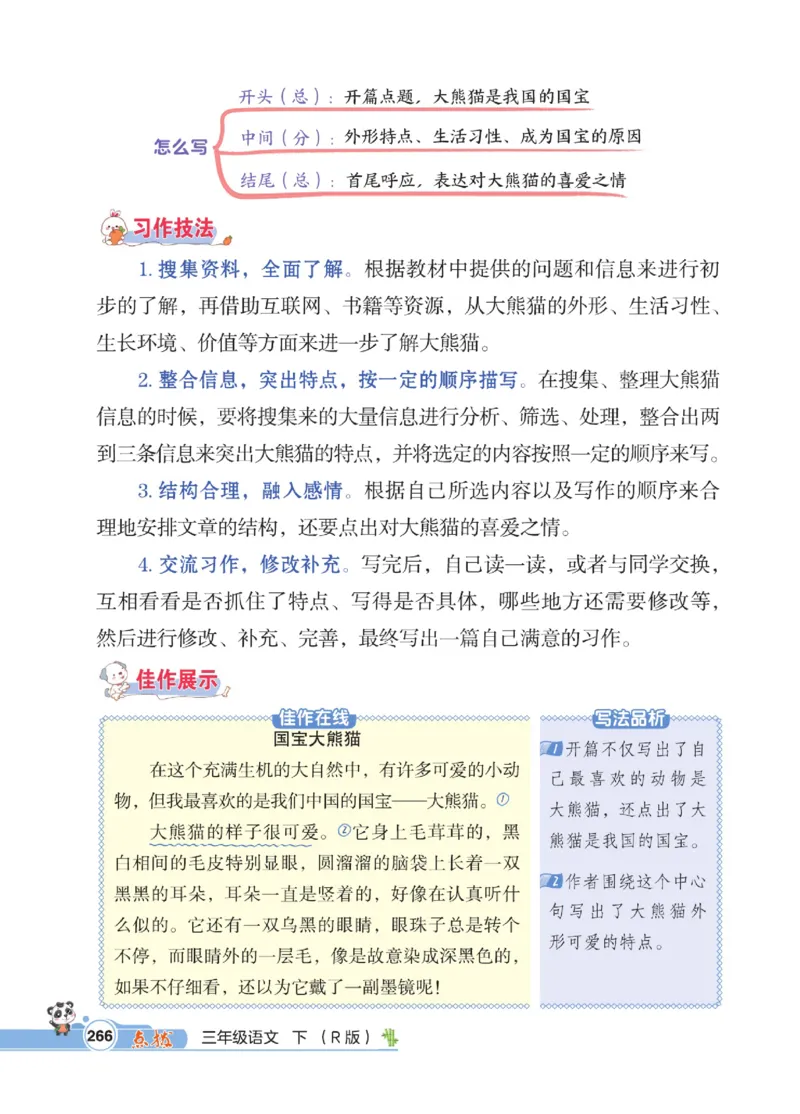 《点拨》语文3年级下册（RJ）_三年级上下册资料_小学三年级学习资料-25年更新版_3-02、小学三年级语文下册_3-2-2、练习题、作业、试题、试卷_电子册类