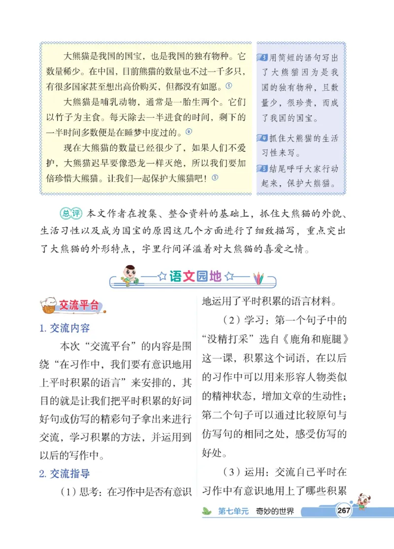 《点拨》语文3年级下册（RJ）_三年级上下册资料_小学三年级学习资料-25年更新版_3-02、小学三年级语文下册_3-2-2、练习题、作业、试题、试卷_电子册类