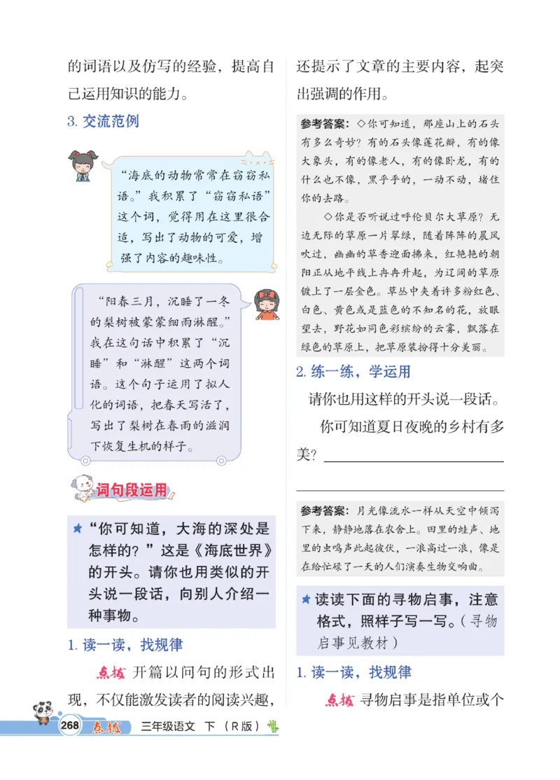 《点拨》语文3年级下册（RJ）_三年级上下册资料_小学三年级学习资料-25年更新版_3-02、小学三年级语文下册_3-2-2、练习题、作业、试题、试卷_电子册类