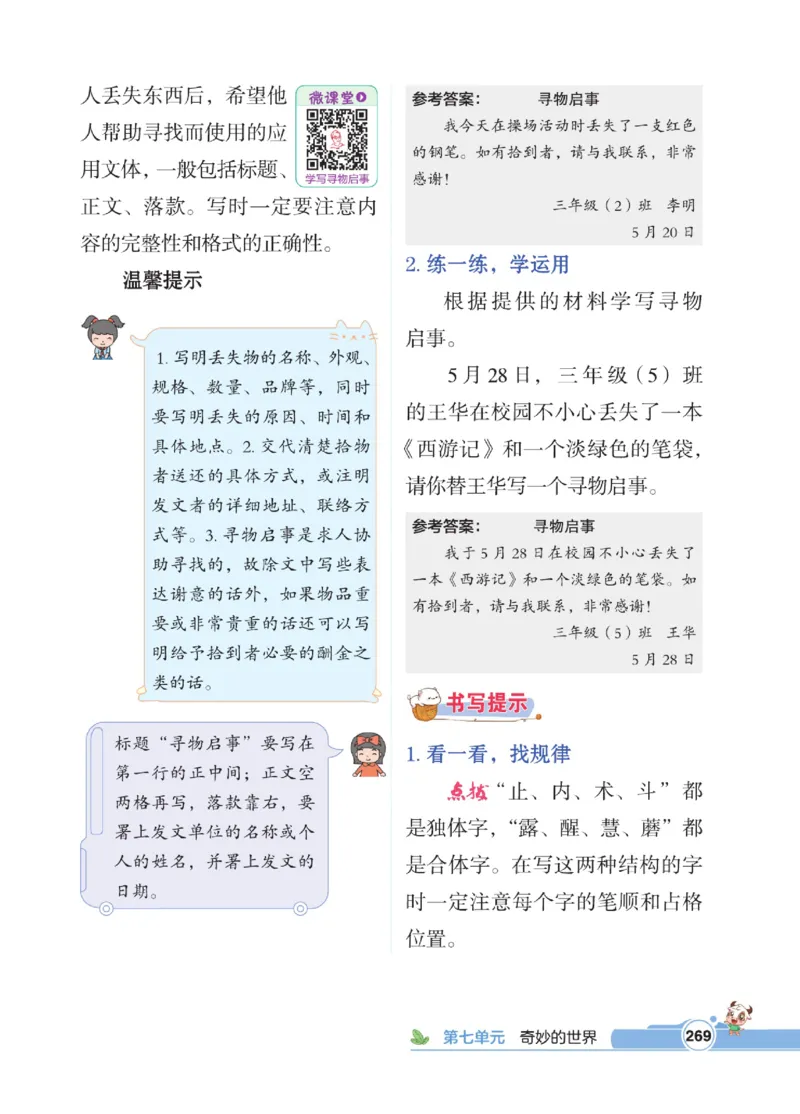 《点拨》语文3年级下册（RJ）_三年级上下册资料_小学三年级学习资料-25年更新版_3-02、小学三年级语文下册_3-2-2、练习题、作业、试题、试卷_电子册类