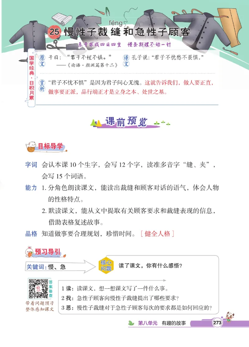 《点拨》语文3年级下册（RJ）_三年级上下册资料_小学三年级学习资料-25年更新版_3-02、小学三年级语文下册_3-2-2、练习题、作业、试题、试卷_电子册类