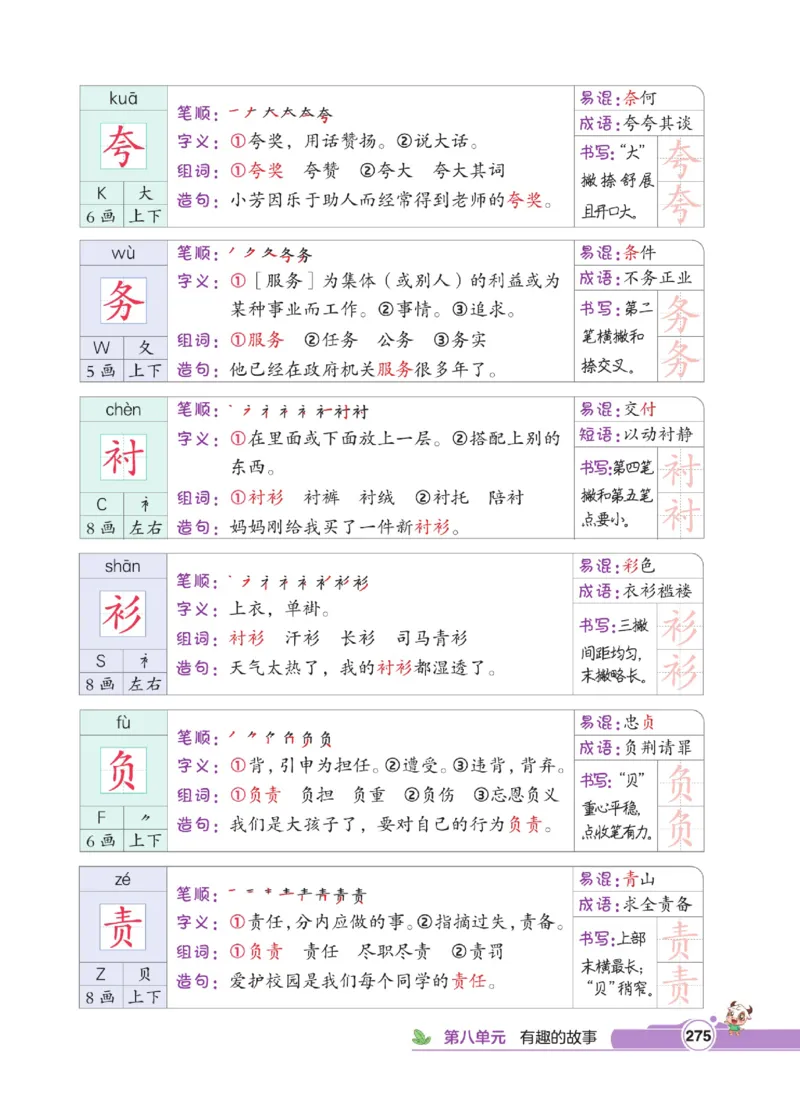 《点拨》语文3年级下册（RJ）_三年级上下册资料_小学三年级学习资料-25年更新版_3-02、小学三年级语文下册_3-2-2、练习题、作业、试题、试卷_电子册类