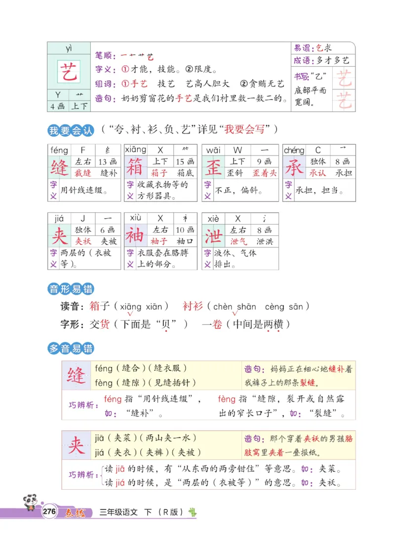 《点拨》语文3年级下册（RJ）_三年级上下册资料_小学三年级学习资料-25年更新版_3-02、小学三年级语文下册_3-2-2、练习题、作业、试题、试卷_电子册类
