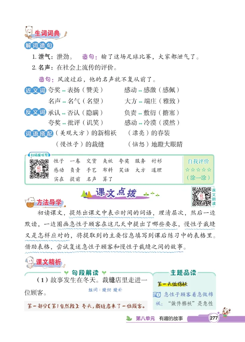《点拨》语文3年级下册（RJ）_三年级上下册资料_小学三年级学习资料-25年更新版_3-02、小学三年级语文下册_3-2-2、练习题、作业、试题、试卷_电子册类