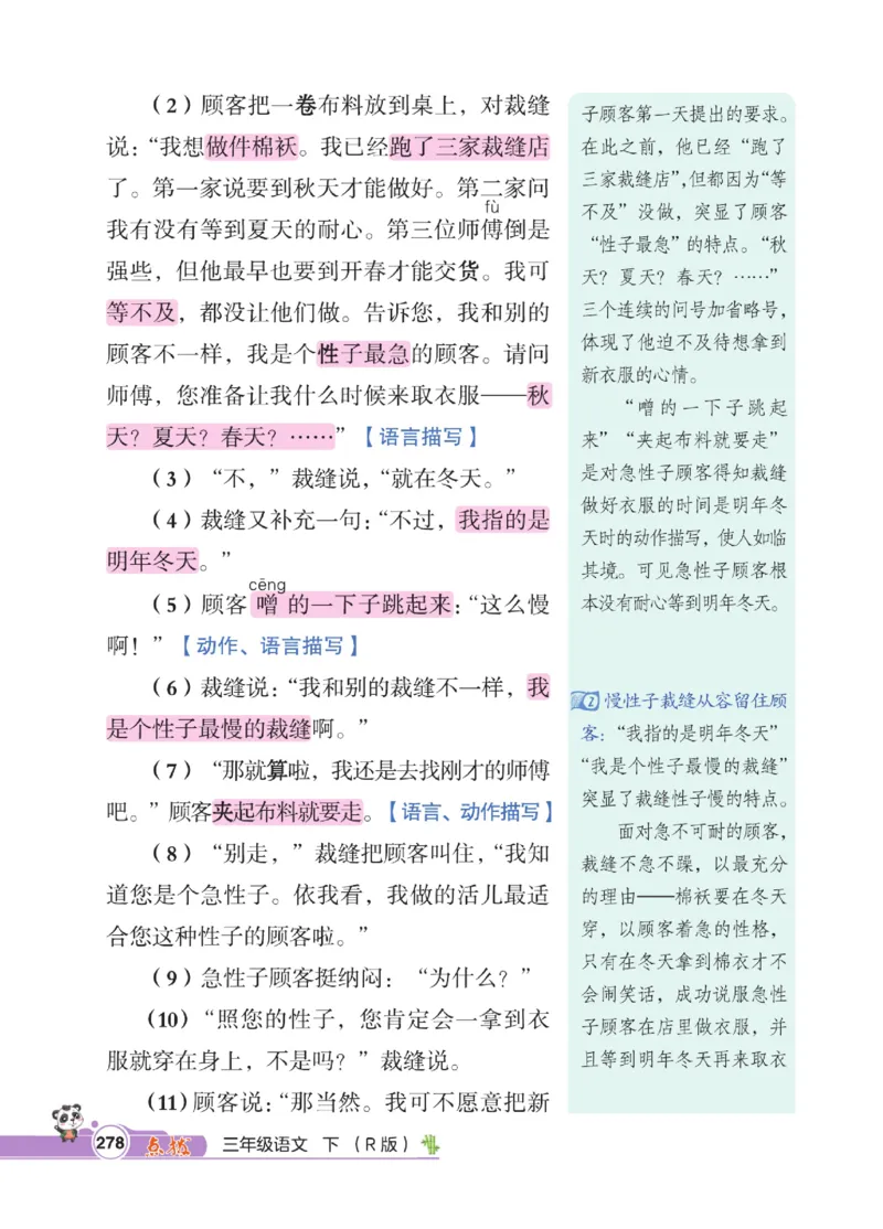《点拨》语文3年级下册（RJ）_三年级上下册资料_小学三年级学习资料-25年更新版_3-02、小学三年级语文下册_3-2-2、练习题、作业、试题、试卷_电子册类