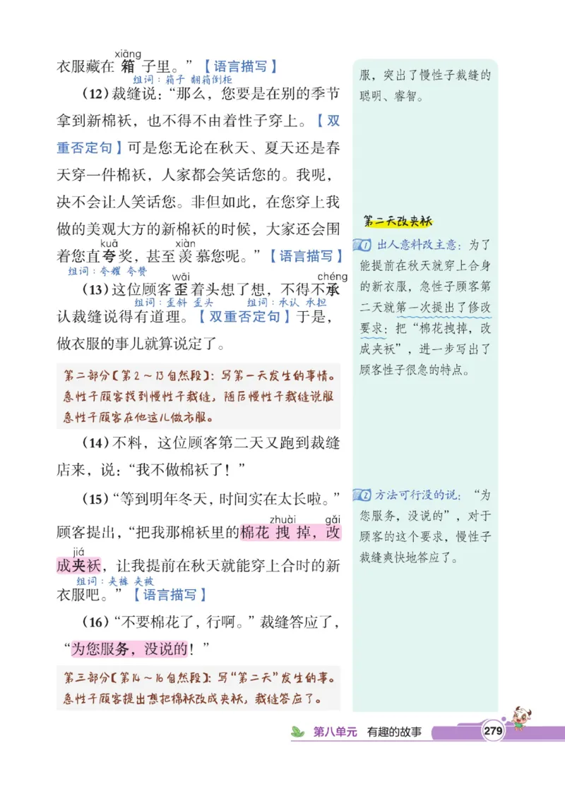 《点拨》语文3年级下册（RJ）_三年级上下册资料_小学三年级学习资料-25年更新版_3-02、小学三年级语文下册_3-2-2、练习题、作业、试题、试卷_电子册类