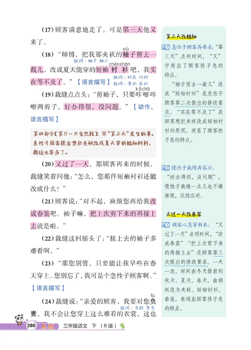 《点拨》语文3年级下册（RJ）_三年级上下册资料_小学三年级学习资料-25年更新版_3-02、小学三年级语文下册_3-2-2、练习题、作业、试题、试卷_电子册类