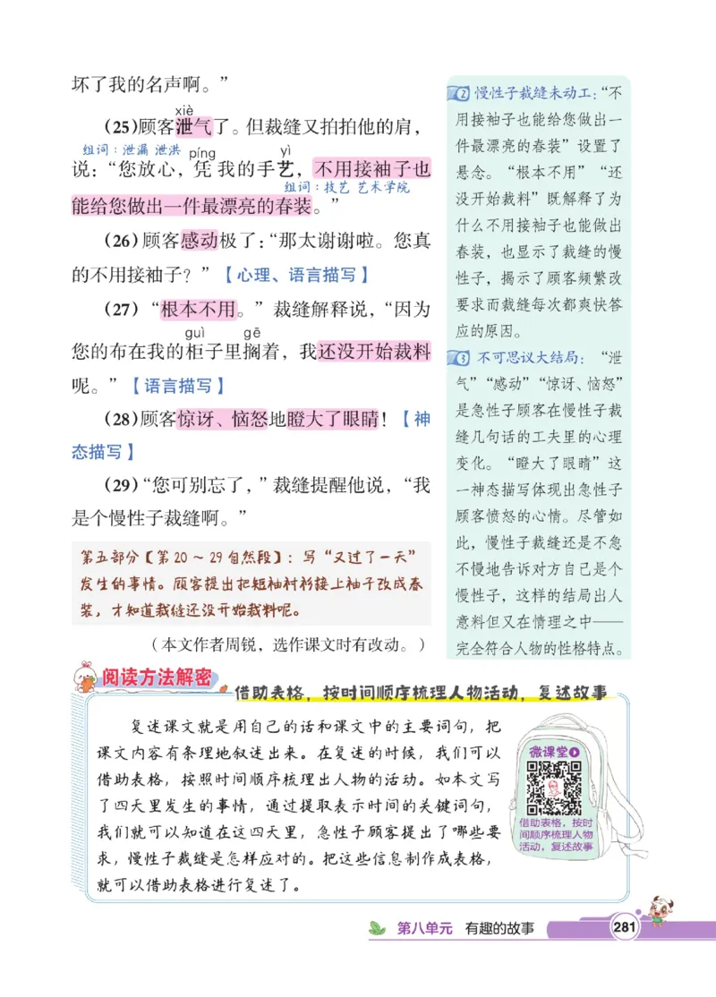 《点拨》语文3年级下册（RJ）_三年级上下册资料_小学三年级学习资料-25年更新版_3-02、小学三年级语文下册_3-2-2、练习题、作业、试题、试卷_电子册类