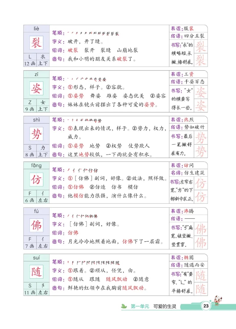 《点拨》语文3年级下册（RJ）_三年级上下册资料_小学三年级学习资料-25年更新版_3-02、小学三年级语文下册_3-2-2、练习题、作业、试题、试卷_电子册类