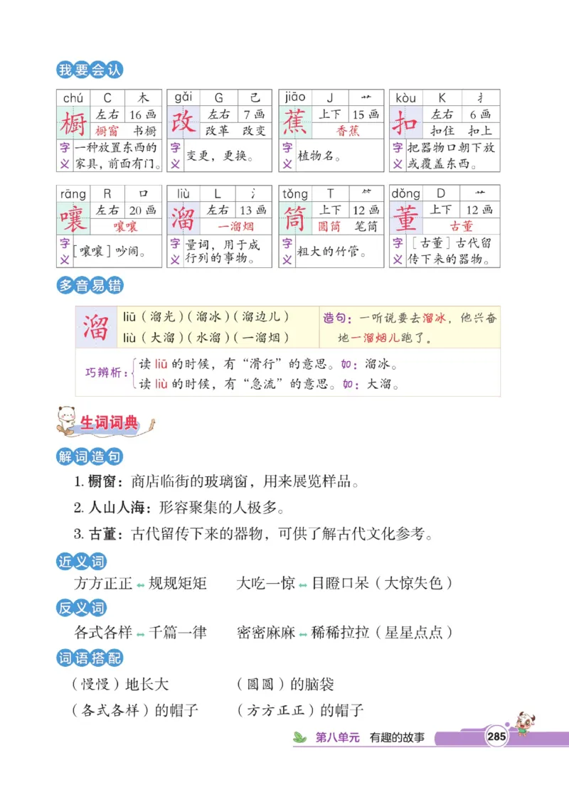 《点拨》语文3年级下册（RJ）_三年级上下册资料_小学三年级学习资料-25年更新版_3-02、小学三年级语文下册_3-2-2、练习题、作业、试题、试卷_电子册类