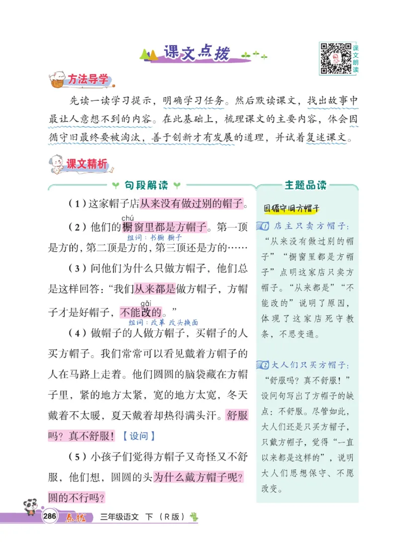 《点拨》语文3年级下册（RJ）_三年级上下册资料_小学三年级学习资料-25年更新版_3-02、小学三年级语文下册_3-2-2、练习题、作业、试题、试卷_电子册类