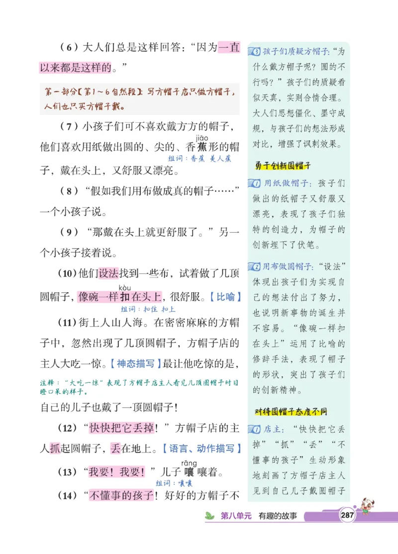 《点拨》语文3年级下册（RJ）_三年级上下册资料_小学三年级学习资料-25年更新版_3-02、小学三年级语文下册_3-2-2、练习题、作业、试题、试卷_电子册类