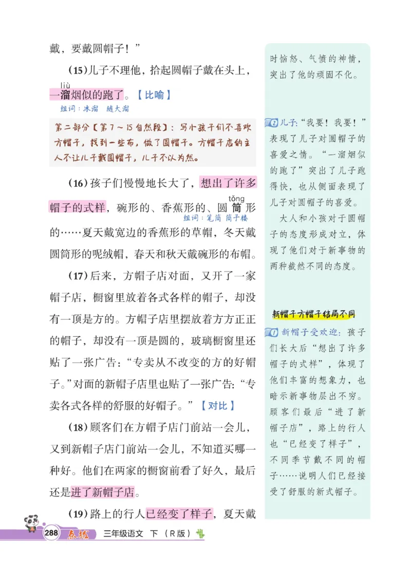 《点拨》语文3年级下册（RJ）_三年级上下册资料_小学三年级学习资料-25年更新版_3-02、小学三年级语文下册_3-2-2、练习题、作业、试题、试卷_电子册类