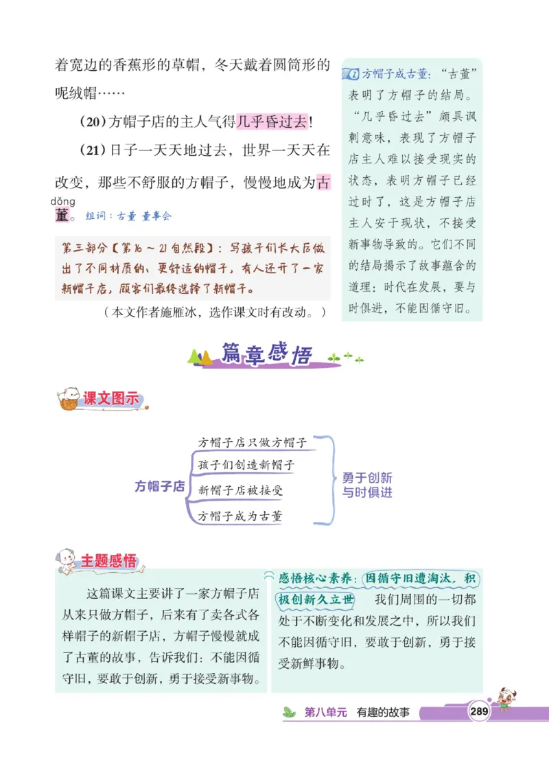 《点拨》语文3年级下册（RJ）_三年级上下册资料_小学三年级学习资料-25年更新版_3-02、小学三年级语文下册_3-2-2、练习题、作业、试题、试卷_电子册类