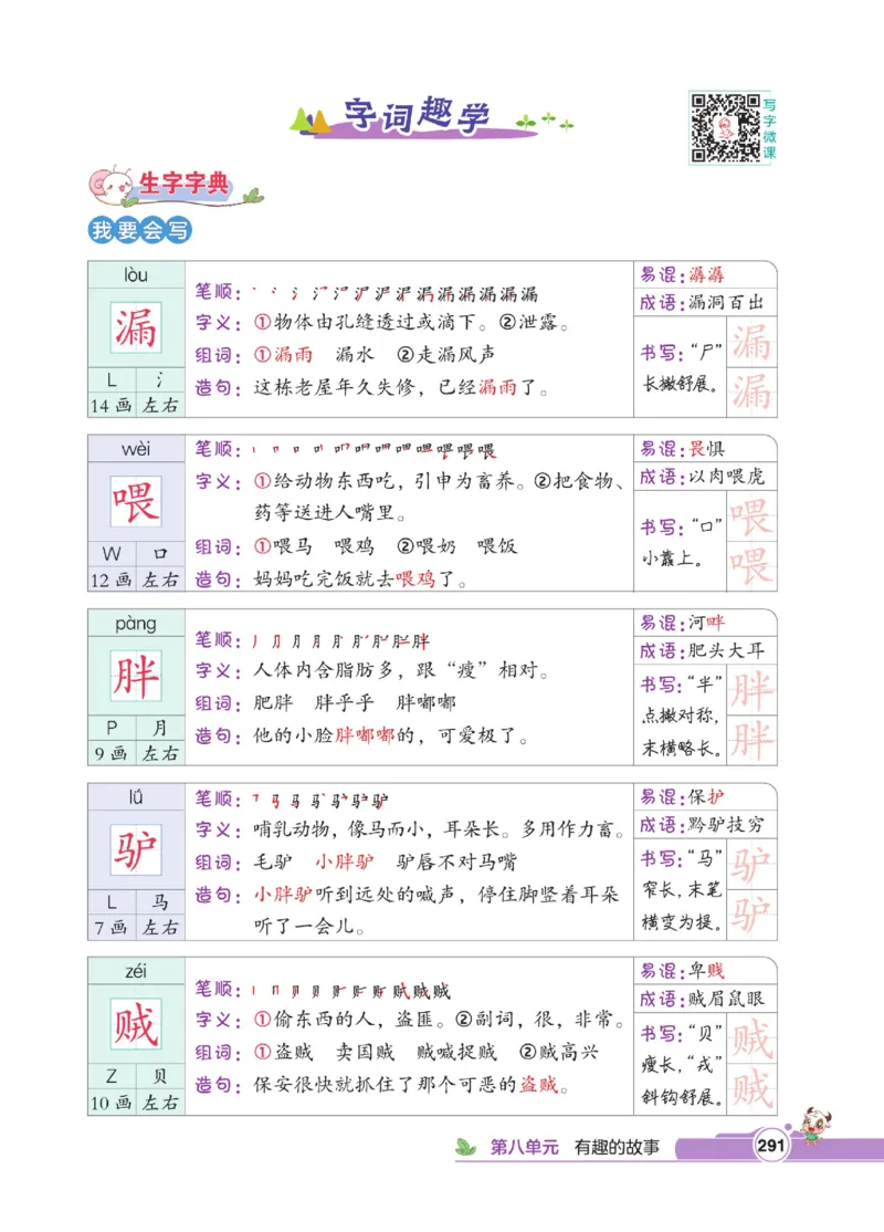 《点拨》语文3年级下册（RJ）_三年级上下册资料_小学三年级学习资料-25年更新版_3-02、小学三年级语文下册_3-2-2、练习题、作业、试题、试卷_电子册类