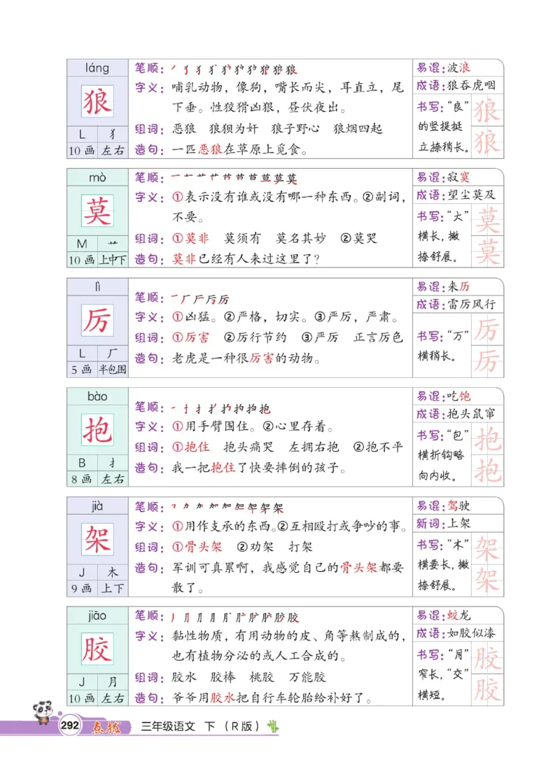 《点拨》语文3年级下册（RJ）_三年级上下册资料_小学三年级学习资料-25年更新版_3-02、小学三年级语文下册_3-2-2、练习题、作业、试题、试卷_电子册类