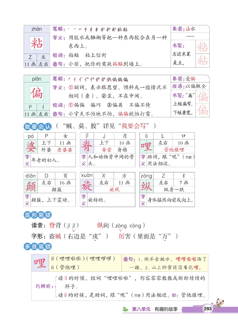 《点拨》语文3年级下册（RJ）_三年级上下册资料_小学三年级学习资料-25年更新版_3-02、小学三年级语文下册_3-2-2、练习题、作业、试题、试卷_电子册类