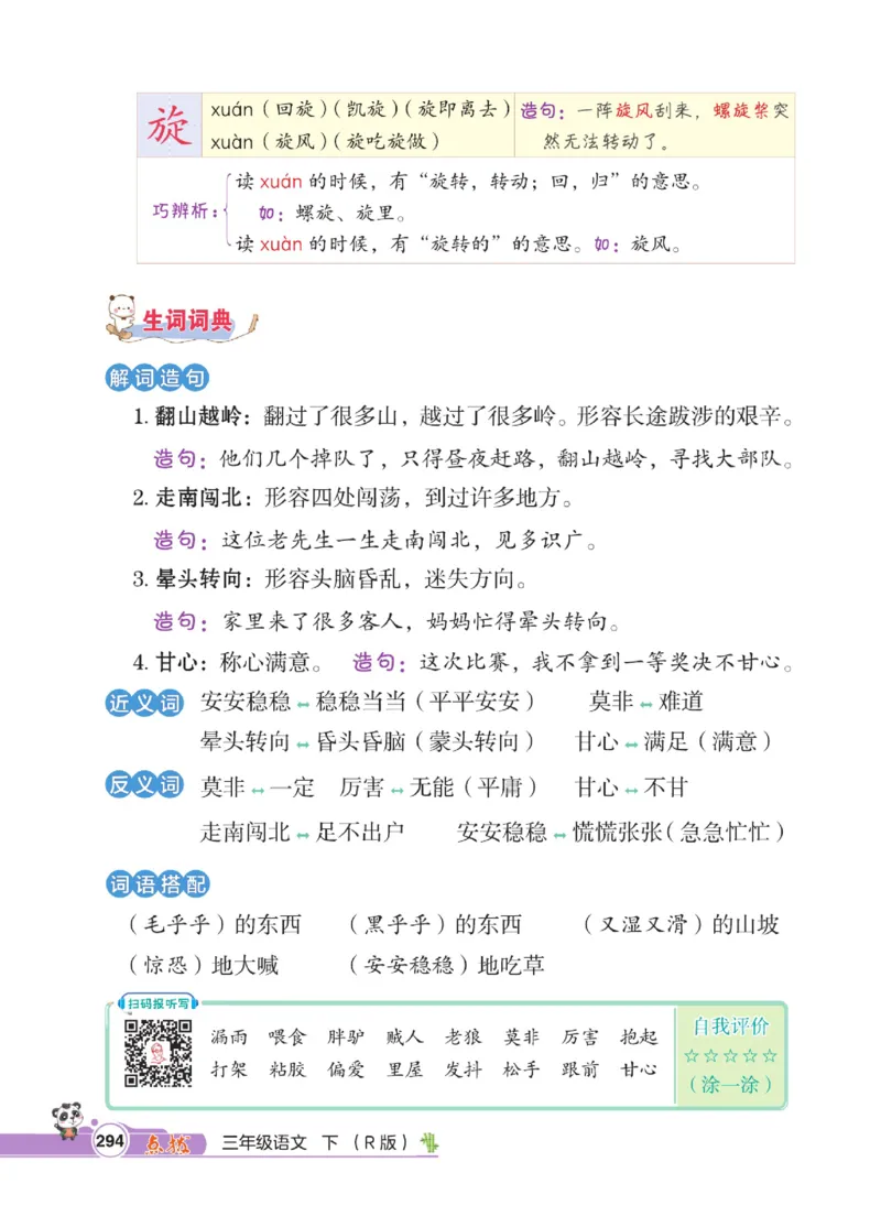 《点拨》语文3年级下册（RJ）_三年级上下册资料_小学三年级学习资料-25年更新版_3-02、小学三年级语文下册_3-2-2、练习题、作业、试题、试卷_电子册类