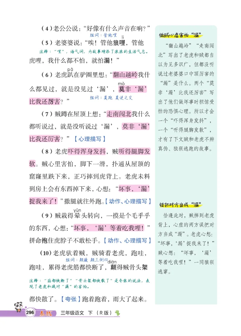《点拨》语文3年级下册（RJ）_三年级上下册资料_小学三年级学习资料-25年更新版_3-02、小学三年级语文下册_3-2-2、练习题、作业、试题、试卷_电子册类