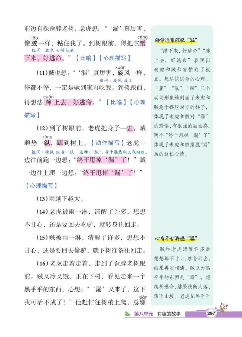 《点拨》语文3年级下册（RJ）_三年级上下册资料_小学三年级学习资料-25年更新版_3-02、小学三年级语文下册_3-2-2、练习题、作业、试题、试卷_电子册类