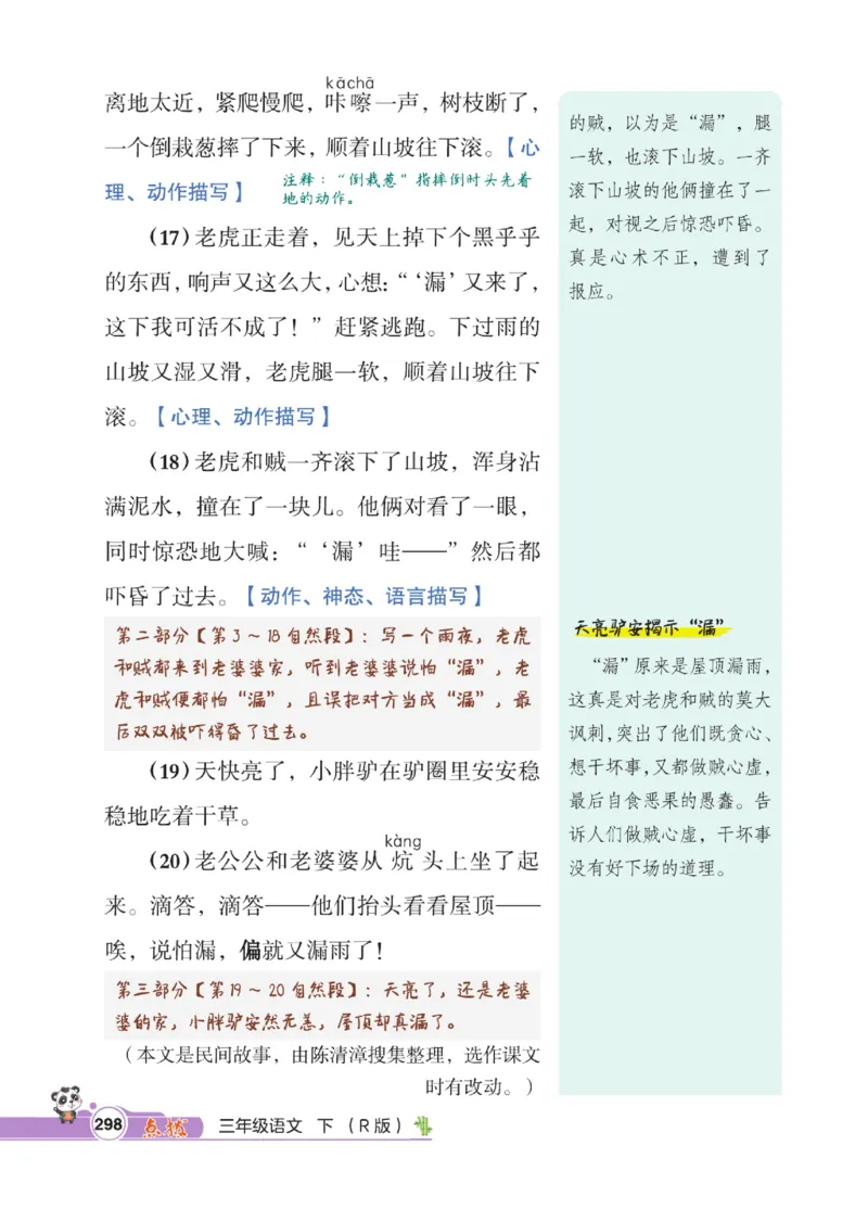《点拨》语文3年级下册（RJ）_三年级上下册资料_小学三年级学习资料-25年更新版_3-02、小学三年级语文下册_3-2-2、练习题、作业、试题、试卷_电子册类
