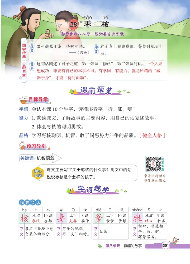 《点拨》语文3年级下册（RJ）_三年级上下册资料_小学三年级学习资料-25年更新版_3-02、小学三年级语文下册_3-2-2、练习题、作业、试题、试卷_电子册类