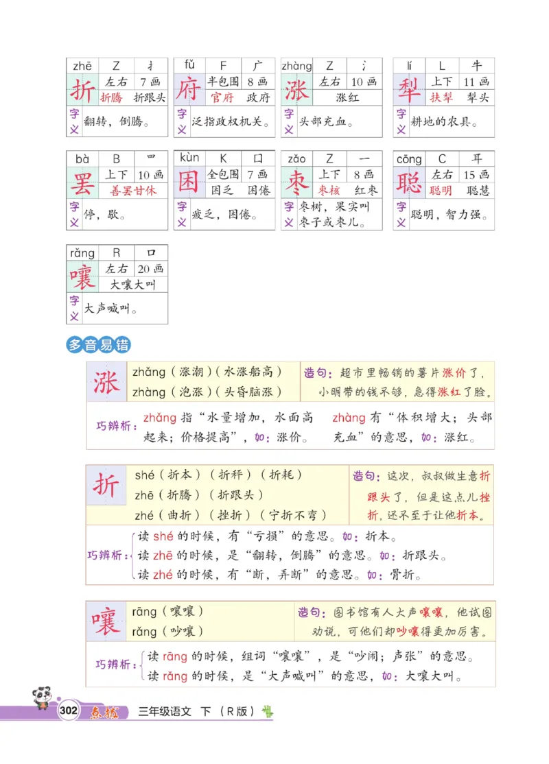《点拨》语文3年级下册（RJ）_三年级上下册资料_小学三年级学习资料-25年更新版_3-02、小学三年级语文下册_3-2-2、练习题、作业、试题、试卷_电子册类