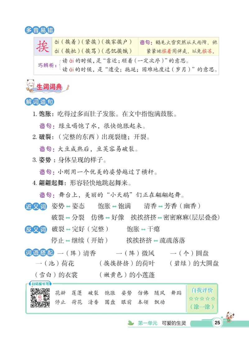 《点拨》语文3年级下册（RJ）_三年级上下册资料_小学三年级学习资料-25年更新版_3-02、小学三年级语文下册_3-2-2、练习题、作业、试题、试卷_电子册类