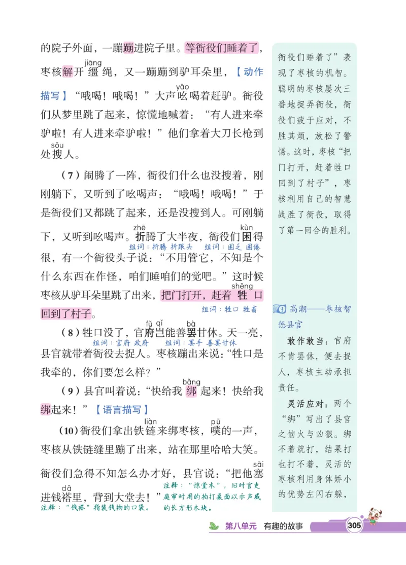 《点拨》语文3年级下册（RJ）_三年级上下册资料_小学三年级学习资料-25年更新版_3-02、小学三年级语文下册_3-2-2、练习题、作业、试题、试卷_电子册类