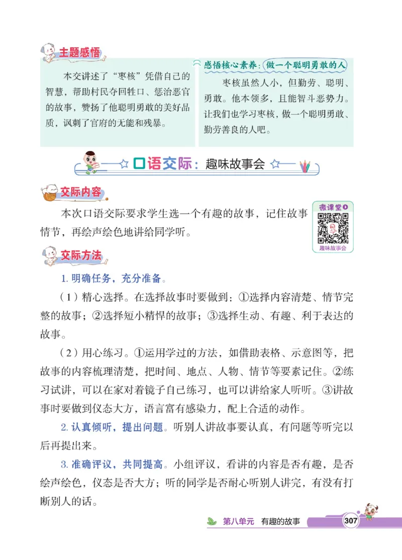 《点拨》语文3年级下册（RJ）_三年级上下册资料_小学三年级学习资料-25年更新版_3-02、小学三年级语文下册_3-2-2、练习题、作业、试题、试卷_电子册类