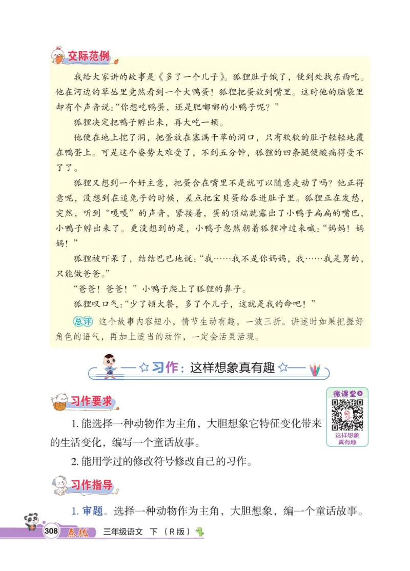《点拨》语文3年级下册（RJ）_三年级上下册资料_小学三年级学习资料-25年更新版_3-02、小学三年级语文下册_3-2-2、练习题、作业、试题、试卷_电子册类