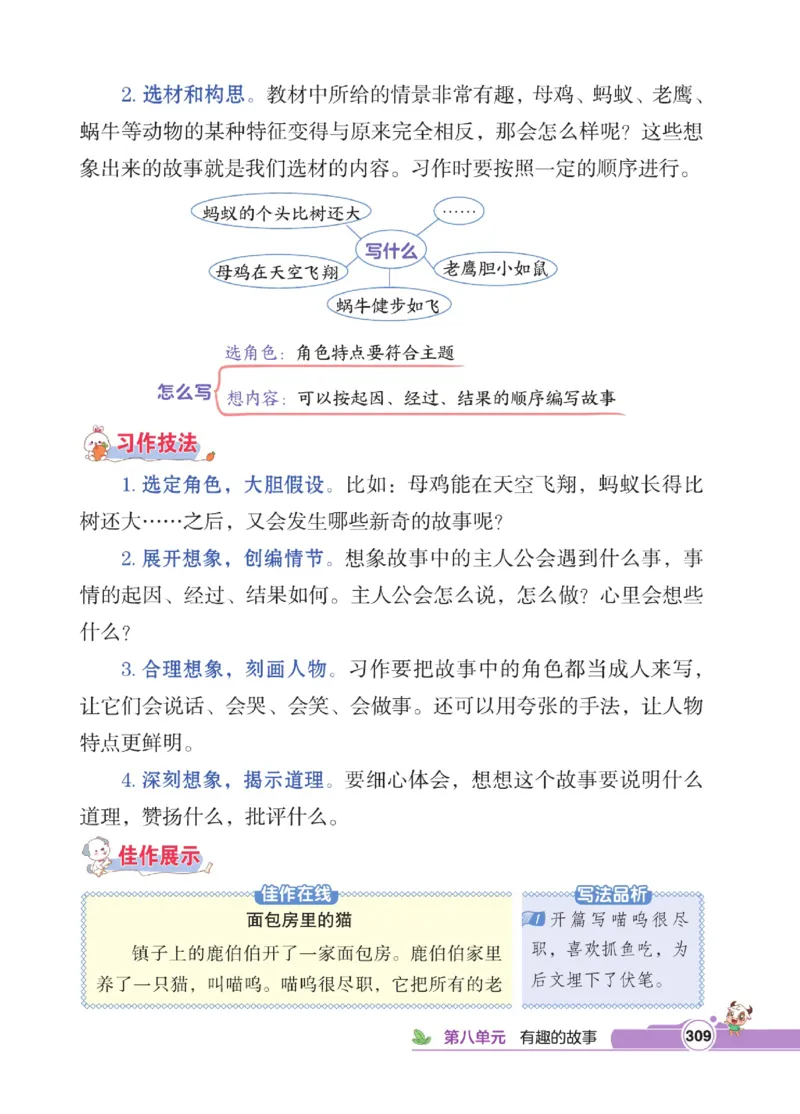 《点拨》语文3年级下册（RJ）_三年级上下册资料_小学三年级学习资料-25年更新版_3-02、小学三年级语文下册_3-2-2、练习题、作业、试题、试卷_电子册类