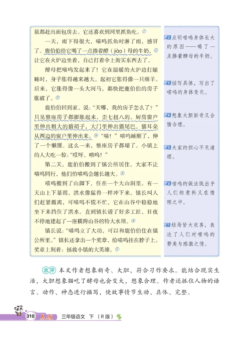 《点拨》语文3年级下册（RJ）_三年级上下册资料_小学三年级学习资料-25年更新版_3-02、小学三年级语文下册_3-2-2、练习题、作业、试题、试卷_电子册类