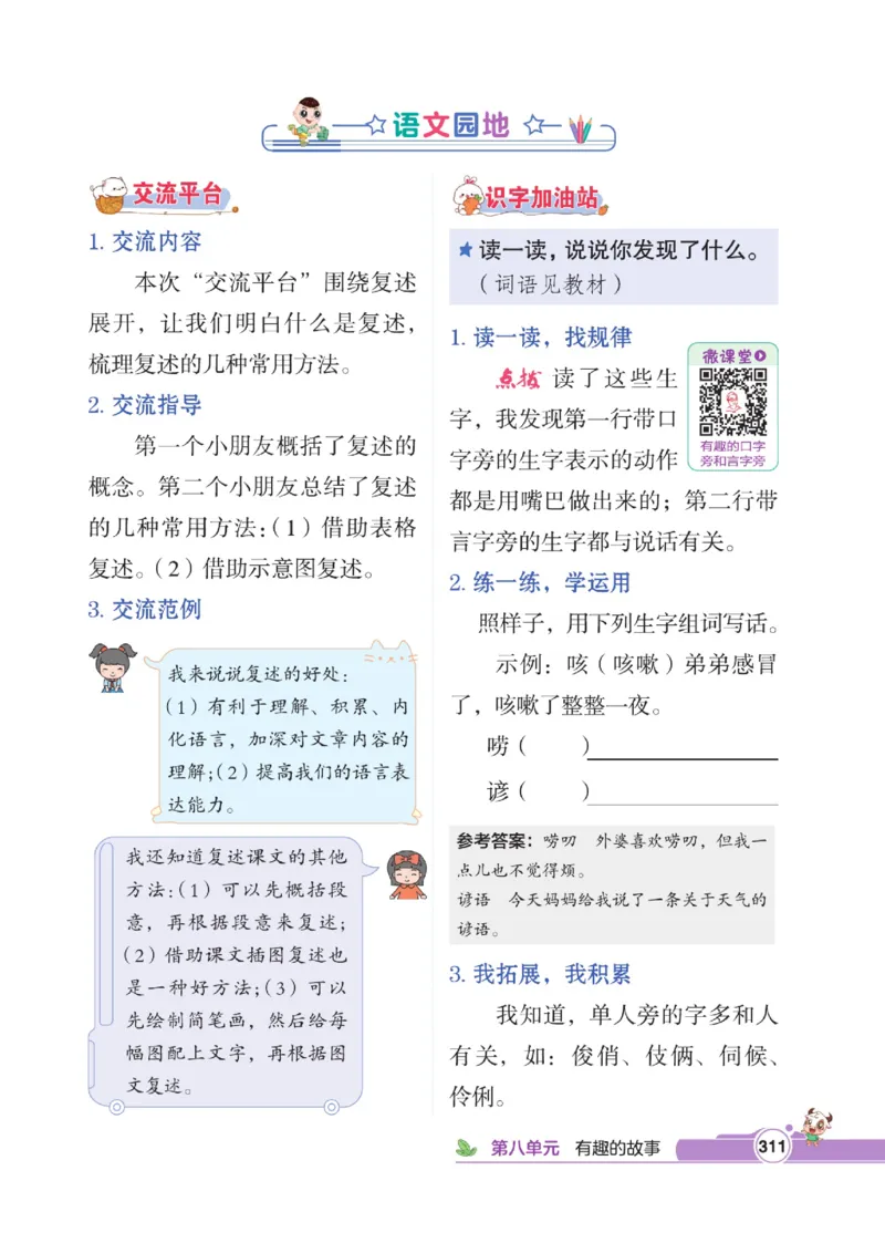 《点拨》语文3年级下册（RJ）_三年级上下册资料_小学三年级学习资料-25年更新版_3-02、小学三年级语文下册_3-2-2、练习题、作业、试题、试卷_电子册类