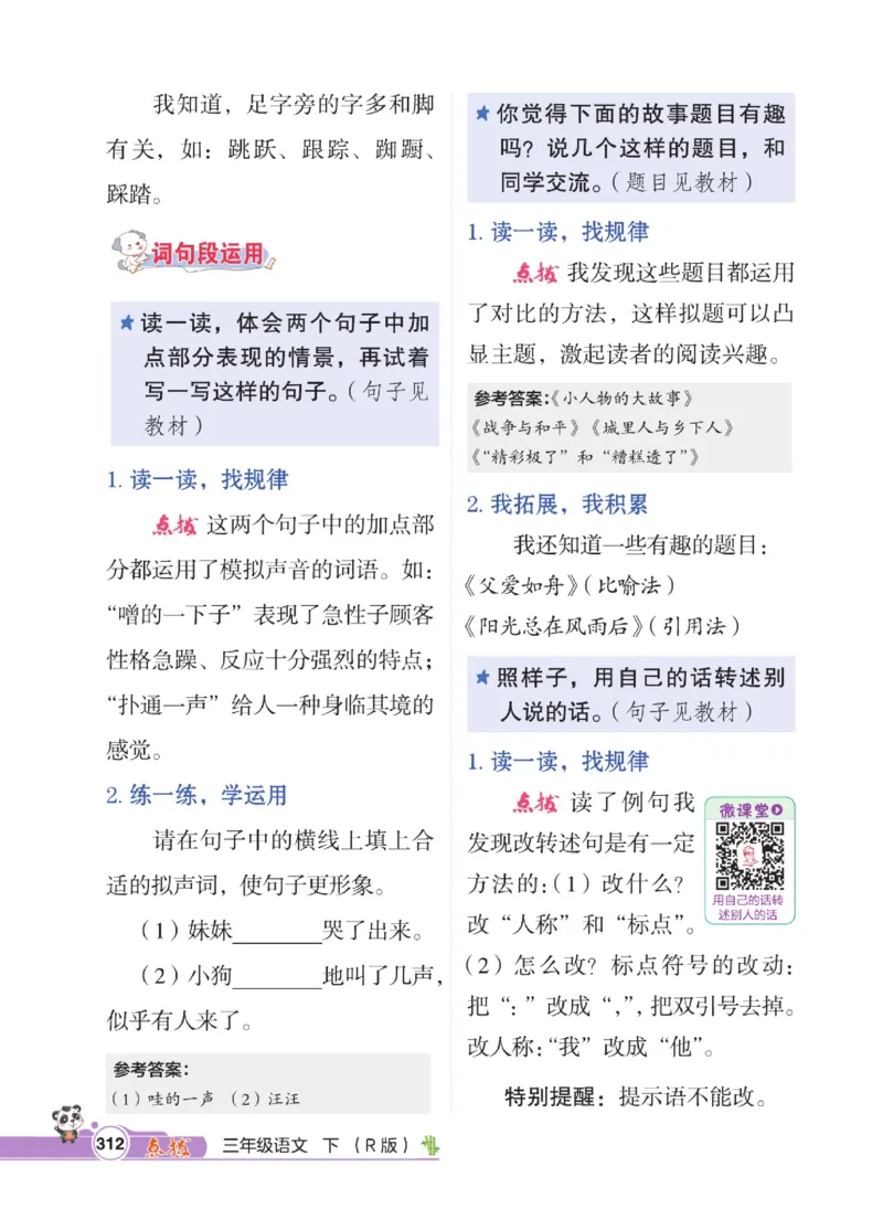 《点拨》语文3年级下册（RJ）_三年级上下册资料_小学三年级学习资料-25年更新版_3-02、小学三年级语文下册_3-2-2、练习题、作业、试题、试卷_电子册类