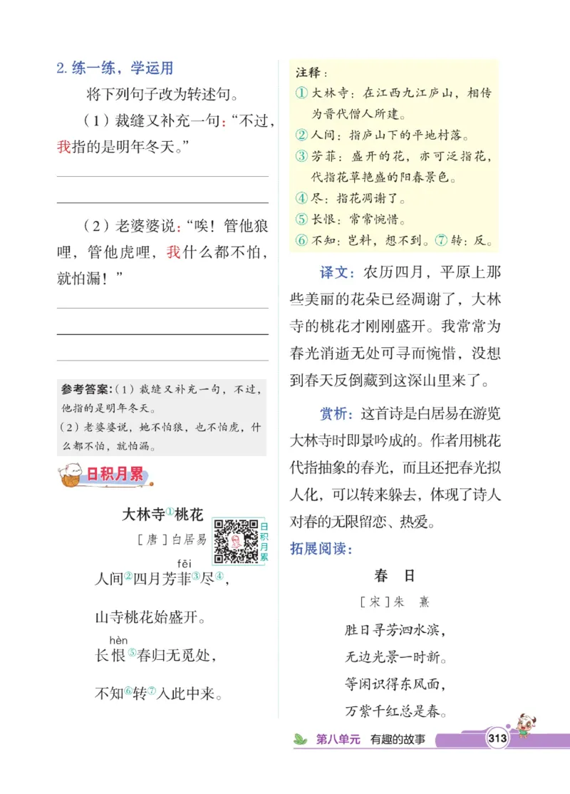 《点拨》语文3年级下册（RJ）_三年级上下册资料_小学三年级学习资料-25年更新版_3-02、小学三年级语文下册_3-2-2、练习题、作业、试题、试卷_电子册类