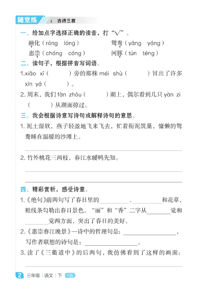 《点拨》语文3年级下册（RJ）_三年级上下册资料_小学三年级学习资料-25年更新版_3-02、小学三年级语文下册_3-2-2、练习题、作业、试题、试卷_电子册类